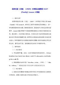 小学英语北师大版（2024）三年级上册Unit 1 Family教学设计
