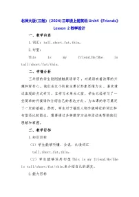 小学英语北师大版（2024）三年级上册Unit 4 Friends教案设计