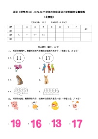 英语（提高卷01）-2024-2025学年二年级英语上学期期末全真模拟（北京版）