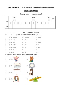 英语（提高卷01）-2024-2025学年二年级英语上学期期末全真模拟（牛津上海版试用本）