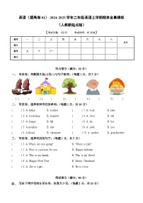 英语（提高卷01）-2024-2025学年二年级英语上学期期末全真模拟（人教新起点版）