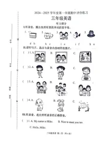 河北省唐山市玉田县2024-2025学年三年级上学期期中考试英语试题