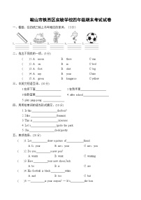 辽宁省鞍山市铁西区实验学校2023-2024学年四年级上学期期末英语试题