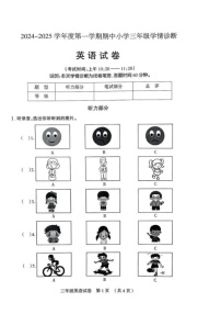 山东省济南市历下区2024-2025学年三年级上学期11月期中英语试题