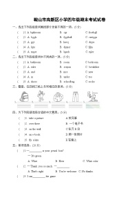 辽宁省鞍山市高新区2023-2024学年四年级上学期期末英语试题