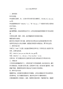 译林版（三起）（2024）三年级上册（2024）Unit 1 Hello!教案