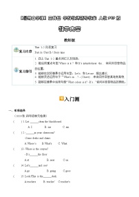 暑假讲义2023年小学英语三升四课本预习-第19讲- 四上 U1-U2 阶段复习 人教PEP版（2份，原卷版+教师版）