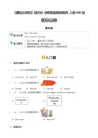 暑假讲义2023年小学英语四升五课本预习-第13讲- 五上 U2 新课预习 人教PEP版（2份，原卷版+教师版）