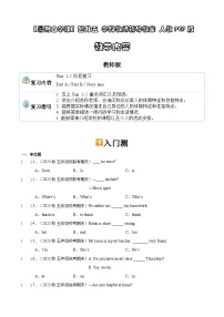 暑假讲义2023年小学英语四升五课本预习-第15讲- 五上 U1-U2 阶段复习 人教PEP版（2份，原卷版+教师版）