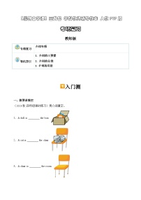 暑假讲义2023年小学英语三升四专项复习-第18讲 - 介词语法专项 人教PEP版（2份，原卷版+教师版）