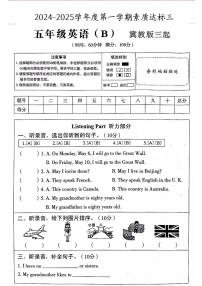 河北省邯郸市邯山区多校2024-2025学年五年级上学期月考英语试题