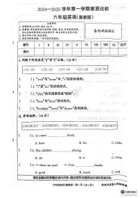 邯郸市肥乡区东漳堡镇中心校2024-2025学年六年级上学期期中英语试题