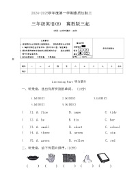 河北省邯郸市邯山区多校2024-2025学年三年级上学期月考英语试题