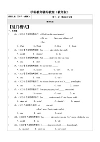 暑假讲义2023年小学英语五升六专项复习-第11讲-情态动词专项 人教PEP版（2份，原卷版+教师版）