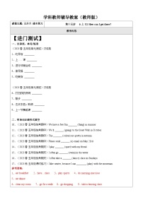 暑假讲义2023年小学英语五升六课本预习-第15讲-U1预习 人教PEP版（2份，原卷版+教师版）