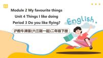 小学英语沪教牛津版(六三制一起)(2024)二年级下册Unit 4 Things I like doing优秀课件ppt