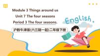 小学英语沪教牛津版(六三制一起)(2024)二年级下册Module 3 Things around usUnit 7 The four seasons试讲课课件ppt