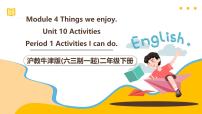 沪教牛津版(六三制一起)(2024)二年级下册Module 4 Things we enjoyUnit 10 Activities优秀ppt课件