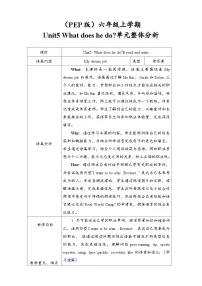 小学英语人教版PEP（2024）六年级上册Unit 5 What does he do? Part B获奖教案