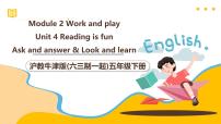 小学英语沪教牛津版(六三制一起)(2024)五年级下册Unit 4 Reading is fun优质ppt课件