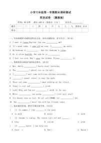 河北省保定市曲阳县2023～2024学年六年级(上)期末调研英语试卷(含答案)