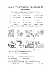 2020-2021年广东省广州市越秀区六年级上册期末英语试卷及答案(教科版)