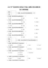 2020-2021学年广东省深圳市龙岗区六年级上册期末英语试题及答案(牛津深圳版)