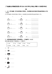 广东省佛山市禅城区花园小学2024-2025学年三年级上学期10月英语月考试卷-A4