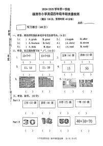 福建省福州市福清市2024-2025学年四年级上学期期中英语试题