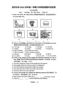 上海市进华中学2024-2025学年六年级上学期期中测试英语试卷