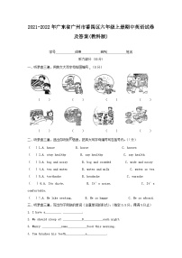 2021-2022学年广东省广州市番禺区六年级上册期中英语试卷及答案(教科版)