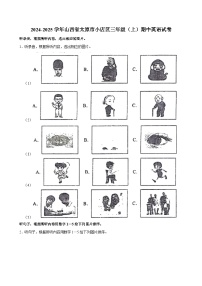 山西省太原市小店区2024-2025学年三年级上学期期中英语试卷