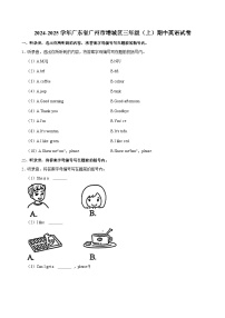 广东省广州市增城区2024-2025学年三年级上学期期中英语试卷