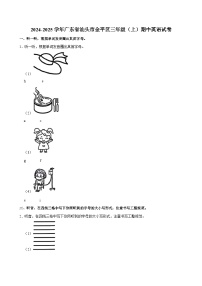 广东省汕头市金平区2024-2025学年三年级上学期期中英语试卷