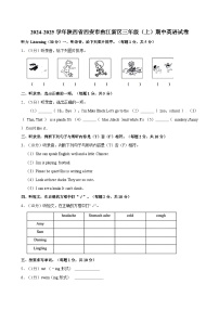 陕西省西安市曲江新区2024-2025学年三年级上学期期中英语试卷