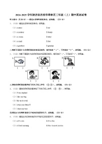 陕西省西安市碑林区2024-2025学年三年级上学期期中英语试卷