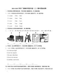 广西柳州市2024-2025学年四年级上学期期中英语试卷