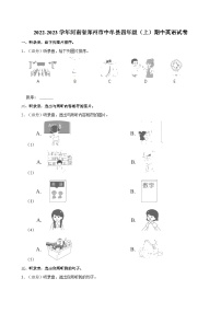 河南省郑州市中牟县2022-2023学年四年级上学期期中英语试卷