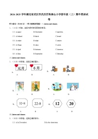 湖北省武汉市武昌区珞珈山小学2024-2025学年四年级上学期期中英语试卷