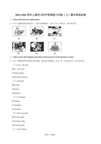 上海市川沙中学南校2023～2024学年六年级(上)期中英语试卷(含笔试解析)