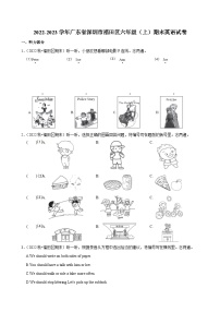 2022-2023学年广东省深圳市福田区六年级上学期期末英语试卷