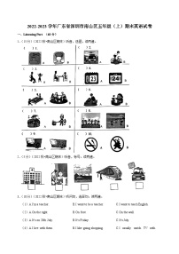 2022-2023学年广东省深圳市南山区五年级（上）期末英语试卷