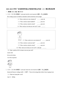 2022-2023学年广东省深圳市南山外国语学校五年级（上）期末英语试卷