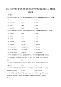 2022-2023学年广东省深圳市龙岗区弘文学校等2校五年级（上）期末英语试卷