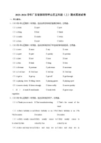 2023-2024学年广东省深圳市坪山区五年级（上）期末英语试卷