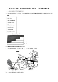 2023-2024学年广东省深圳市福田区五年级（上）期末英语试卷