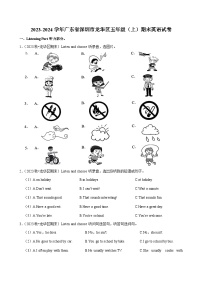 2023-2024学年广东省深圳市龙华区五年级（上）期末英语试卷