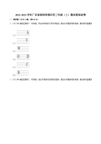 2022-2023学年广东省深圳市福田区三年级（上）期末英语试卷