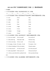 2022-2023学年广东省深圳市龙岗区三年级（上）期末英语试卷