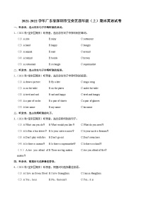 2021-2022学年广东省深圳市宝安区四年级（上）期末英语试卷